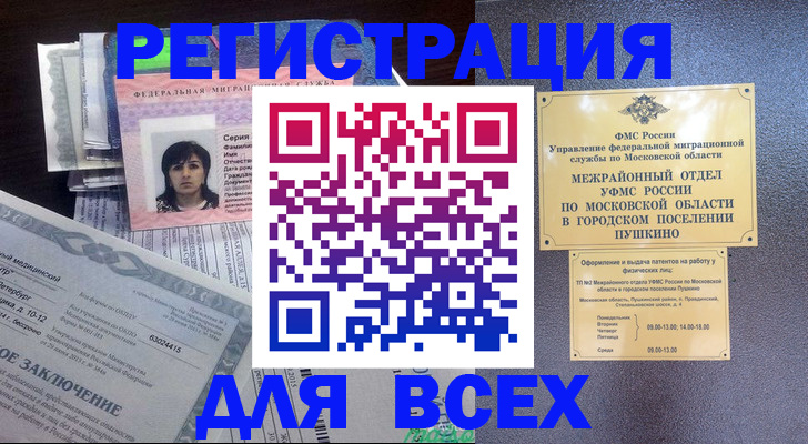 временная прописка в Харовске