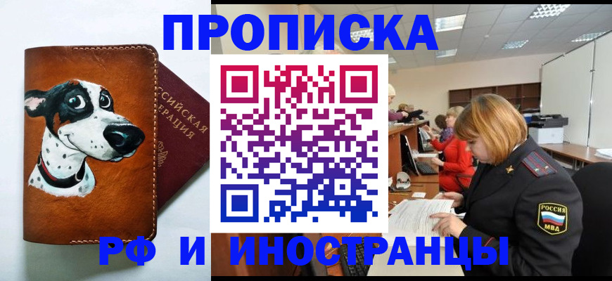 прописка для работы в Харовске